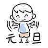 New Year's Day / Greetings / New Year's Cards --Characters | People | Free Illustrations