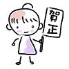 Kamasa / New Year / Greetings-Characters | People | Free Illustrations